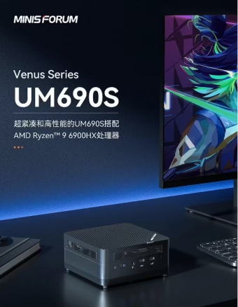 铭凡 UM690S 迷你主机发布并预售，搭载 AMD R9 6900HX 处理器