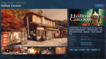 《茧中蚕》公布游戏的发售时间和 PC 配置需求：将于12月登陆 Steam 平台