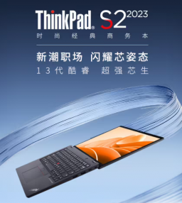 联想 ThinkPad S2 2023 笔记本开启预售：R5 PRO 7530U + 16G + 512G，4599 元