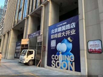 北京第二家盒马X会员店进入开业倒计时
