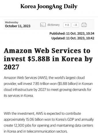 亚马逊云计算计划到2027年在韩国的云计算基础设施上投资7.85万亿韩元