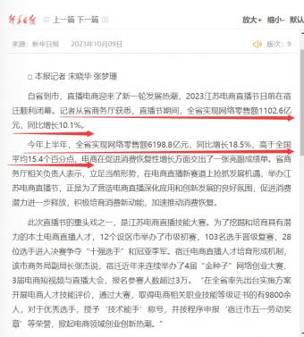 2023江苏电商直播节全省实现网络零售额1102.6亿元，同比增长10.1%