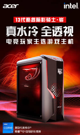宏碁推出搭载 13 代酷睿处理器的暗影骑士崭 N95 游戏电脑主机，配备 RTX 4060 显卡