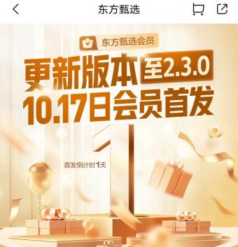 东方甄选将于10月17日正式上线付费会员制度：定价为199元/年