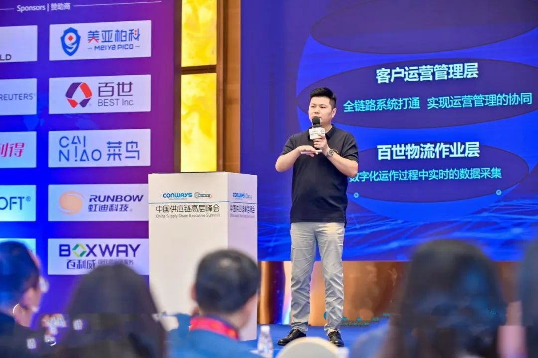 中国供应链高层峰会在上海举办：百世供应链受邀参加大会