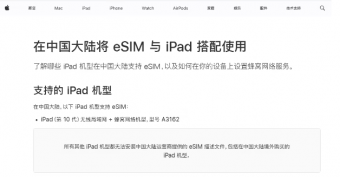 中国联通是 苹果iPad 在中国大陆唯一受支持的 eSIM 运营商