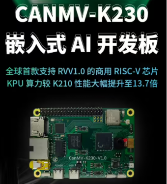 嘉楠科技推出 CanMV-K230 嵌入式 AI 开发板：主打性价比，售价 249 元