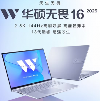 华硕无畏 16 2023 笔记本的 i9 核显配置双 11 活动预售，到手价 5698 元