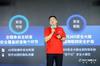 360智慧生活秋季新品及视觉云方案发布会在深圳召开