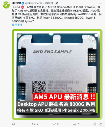 AMD推出桌面 APU 将命名为 8000G 系列：有 R3 8300G、R5 8500G、R5 8600G 和 R7 8700G 四款可选