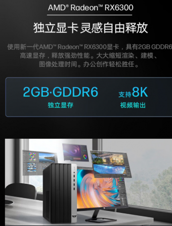AMD RX 6300 入门独显在惠普整机中上市，搭载 2GB GDDR6 显存