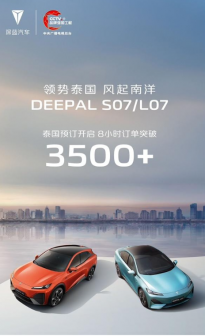 长安 DEEPAL发布S07和L07新能源车型，掀起东南亚市场新风潮