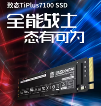 致态最新神秘惊喜揭晓：TiPlus 7100 SSD系列升级至4TB巨容量！