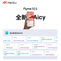 魅族引领智能革新！Flyme 10.5系统搭载Aicy助手，探索全新AI生态