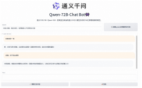 探秘阿里云开源：Qwen系列迎来720亿参数大模型