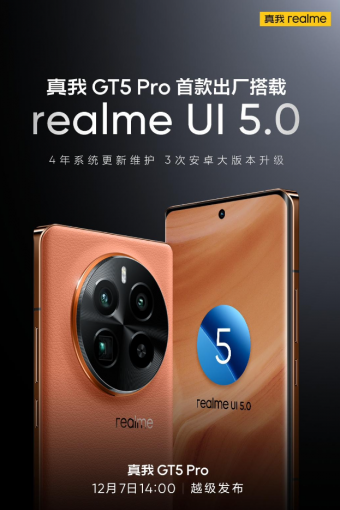 realme GT5 Pro再掀风云：realme UI 5.0登场，系统升级四载三大版本！