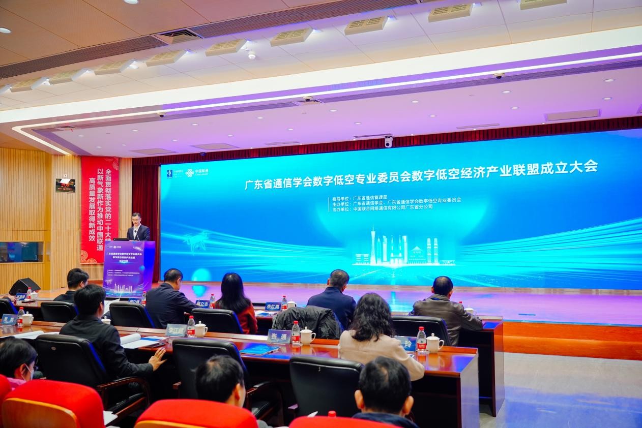全国首个数字低空专业委员会在广东成立