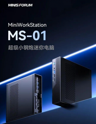 铭凡 MS-01 迷你工作站上市，酷睿 i9 引领性能革新