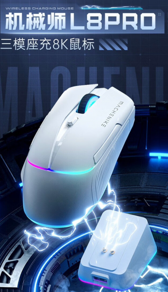 激情游戏利器：机械师 L8 Pro 三模游戏鼠标上市