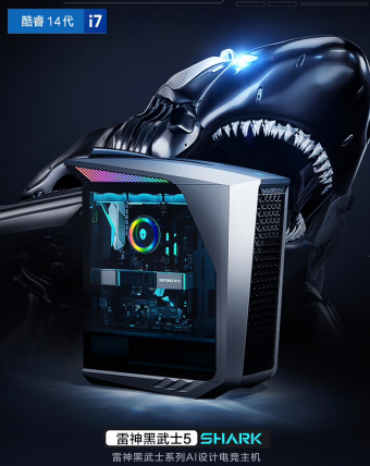 雷神黑武士 5 Shark水冷台式电脑首发，性能怪兽引领潮流