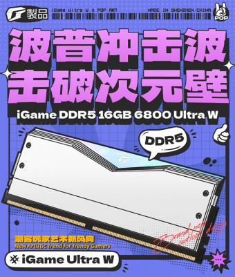 “色彩斑斓，性能出众：七彩虹iGame DDR5 6800台式机内存双16GB套条火爆开售，仅售999元！”