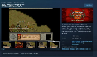 中国历史巨作：《傲世三国之三分天下》正式登陆Steam！