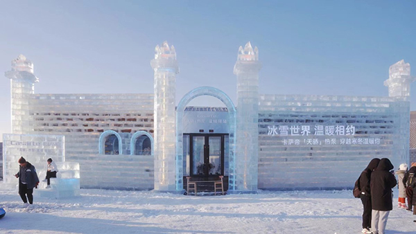 为游客送温暖！卡萨帝在冰城建“温暖驿站”