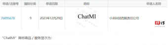小米科技再创新！ChatMI与小米大模型商标申请等待实质审查