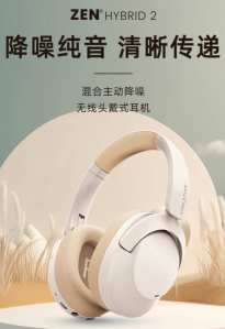 革新耳机巅峰：ZEN Hybrid 2 头戴式蓝牙耳机登场