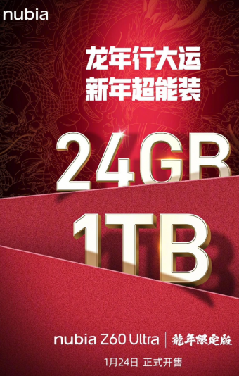 努比亚Z60 Ultra 龙年限定版发布：24GB+1TB震撼存储，1月24日开售