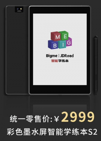 Bigme发布彩色墨水屏智能学练本 S2：学海无涯 我有Bigme