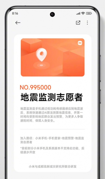 小米澎湃OS：中国首个手机地震监测预警网成功预警