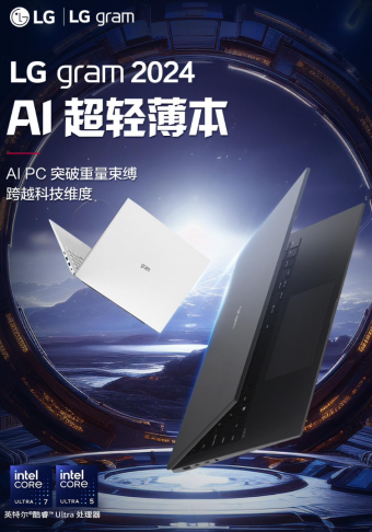 LG gram AI PC 2024款全新登场