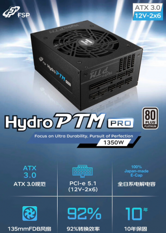 全汉 Hydro PTM Pro 1350W：性能卓越的全模组电源