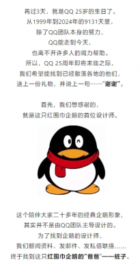 揭秘QQ企鹅LOGO：设计者背后的故事