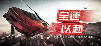《极速飙车：天津风云》：开放世界驾驶新体验