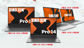 联想小新 Pro 2024：AMD锐龙处理器新品版本登场！