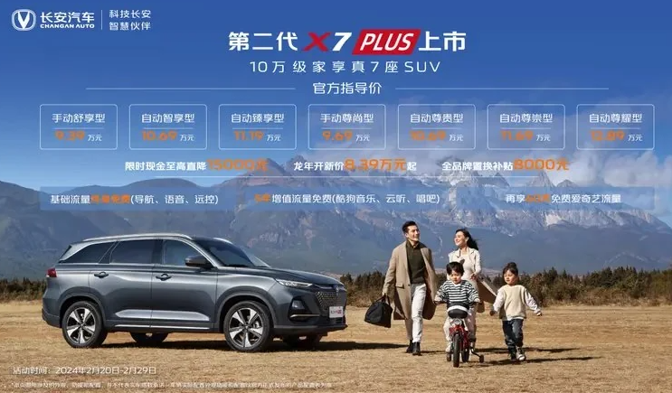 长安X7 PLUS第二代SUV隆重上市：全新升级，尽显尊贵与科技
