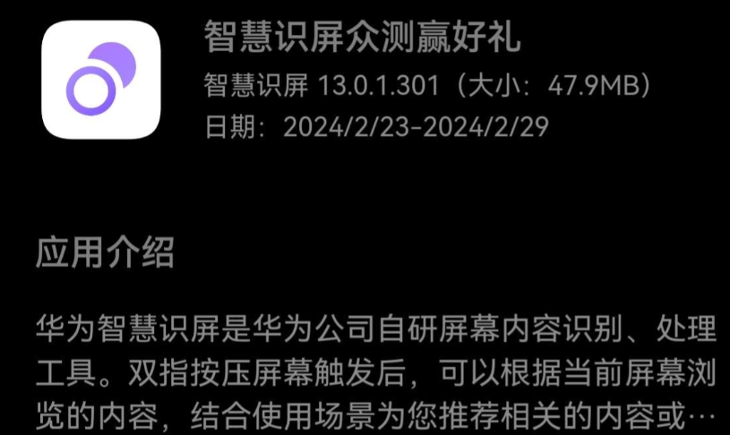 华为智慧识屏 App 13.0.1.301更新发布