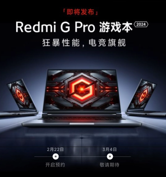 小米再进一步:Redmi G Pro 2024游戏本即将登场！