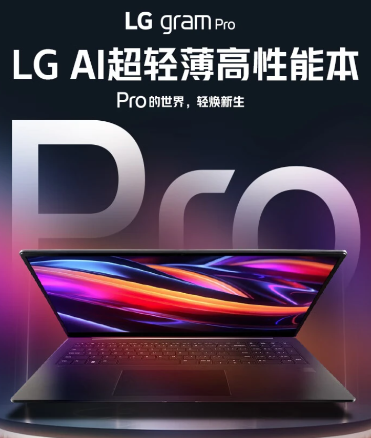 LG gram AI PC 2024款新品盘点