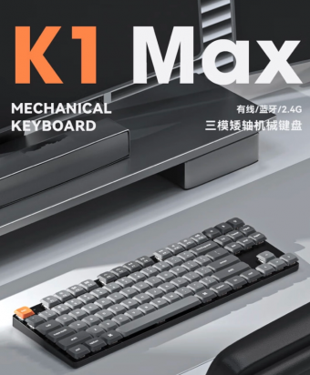 创新来袭：Keychron K1 Max三模机械键盘发布