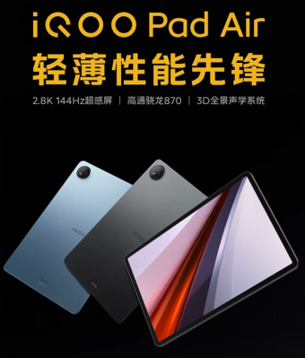 iQOO Pad Air：轻薄性能平板上市