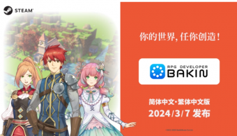 免编程 RPG 游戏制作工具《RPG Developer Bakin》将迎来中文版本发布