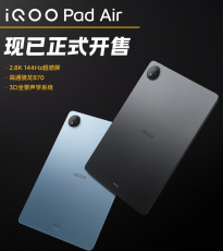 iQOO Pad Air平板发布：8GB+128GB 版1749元