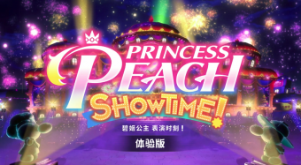 《碧姬公主 表演时刻》将于2024年3月22日正式发售