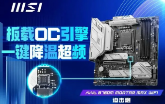 微星主板发布新BIOS支持禁用CEP功能