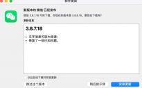 微信 Mac 平台迎来文字消息放大阅读功能更新