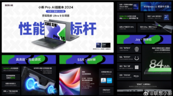 联想小新 Pro 16 2024搭载酷睿 Ultra 9-185H处理器