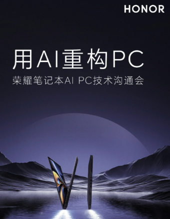 革新AI时代：荣耀MagicBook Pro 16首次亮相